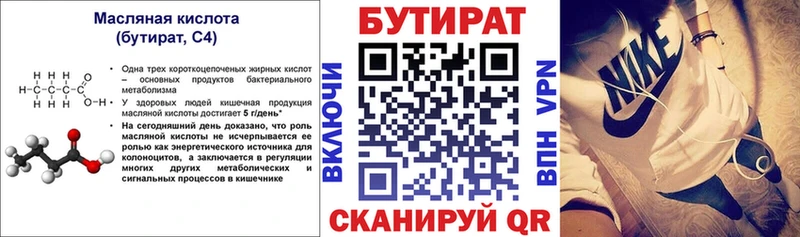 БУТИРАТ Butirat  где можно купить наркотик  Струнино 
